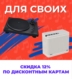 12% скидка на для своих на 3 дня!