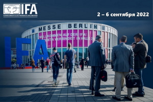 IFA 2022: продажа билетов открыта