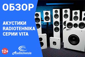 Обзор акустики Radiotehnika серии Vita. Новый уровень качественного звука от российского бренда
