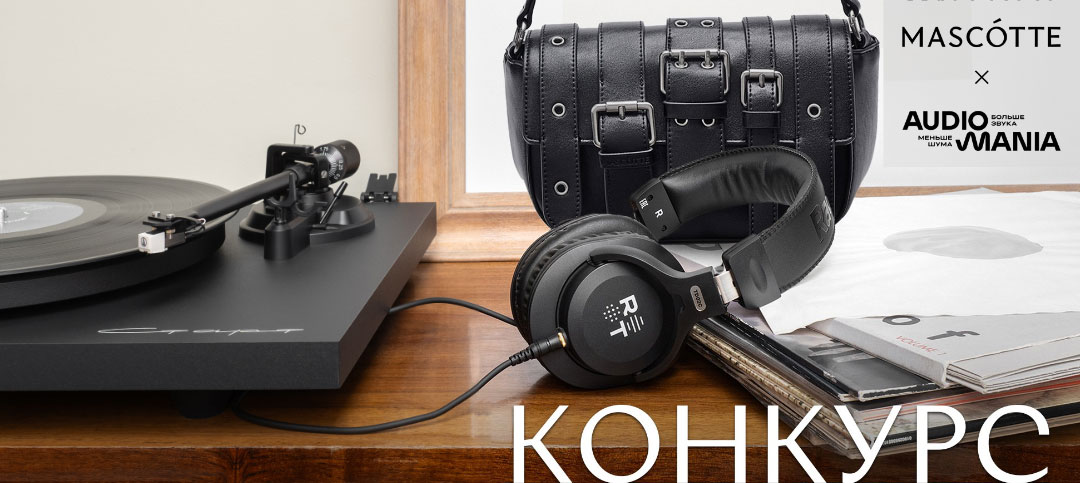MASCÓTTE и «Аудиомания» запускают совместные розыгрыши в Telegram и ВК
