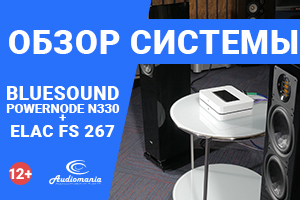 Высокотехнологичная аудиосистема из Bluesound Powernode N330 и напольной акустики ELAC FS 267