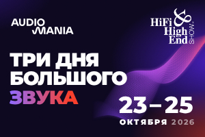 Аудиомания на Hi-Fi & High End Show 2026