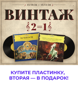 Винтажные пластинки - 2 по цене 1!