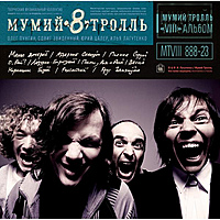 Виниловая пластинка МУМИЙ ТРОЛЛЬ - 8 (ЧАСТЬ II) (180GR)