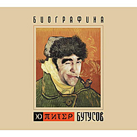CD-диск ВЯЧЕСЛАВ БУТУСОВ И Ю-ПИТЕР - БИОГРАФИКА (REISSUE, REMASTERED)