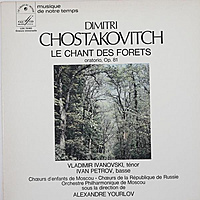Виниловая пластинка ВИНТАЖ - CHOSTAKOVITCH - LE CHANT DES FORETS (V. IVANOVSKI, I. PETROV)