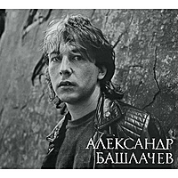CD-диск АЛЕКСАНДР БАШЛАЧЕВ - ИГРА С НЕИЗВЕСТНЫМ