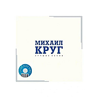 Виниловая пластинка МИХАИЛ КРУГ - ЛУЧШИЕ ПЕСНИ (COLOURED)