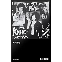 Компакт-кассета КИНО - НОЧЬ