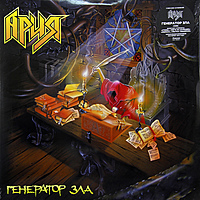 Виниловая пластинка АРИЯ - ГЕНЕРАТОР ЗЛА (2 LP)