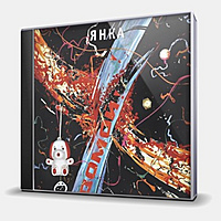 CD-диск ЯНКА - ДОМОЙ!