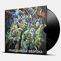 Виниловая пластинка ГРАЖДАНСКАЯ ОБОРОНА - ВОЙНА