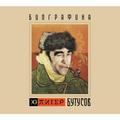 CD-диск ВЯЧЕСЛАВ БУТУСОВ И Ю-ПИТЕР - БИОГРАФИКА (REISSUE, REMASTERED)