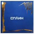 Виниловая пластинка СПЛИН - ЛЕГЕНДЫ РУССКОГО РОКА (COLOUR, 2 LP)