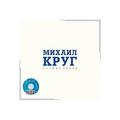 Виниловая пластинка МИХАИЛ КРУГ - ЛУЧШИЕ ПЕСНИ (COLOURED)