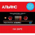 CD-диск АЛЬЯНС - НА ЗАРЕ (DELUXE, LIMITED EDITION, 2CD)