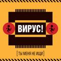 Виниловая пластинка ВИРУС! - ТЫ МЕНЯ НЕ ИЩИ (LIMITED EDITION, 200 GR)