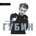 CD-диск АНДРЕЙ ГУБИН - ТОЛЬКО ТЫ (LIMITED EDITION)