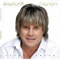 Виниловая пластинка АЛЕКСЕЙ ГЛЫЗИН – ЛУЧШИЕ ПЕСНИ