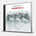 CD-диск НАУТИЛУС ПОМПИЛИУС - РАЗЛУКА - 2 CD