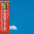 JOHN LENNON - LIVE PEACE IN TORONTO 1969 (JAPAN EDITION, SHM-CD)