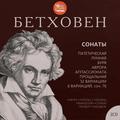 CD-диск BEETHOVEN - СОНАТЫ № 8, 14, 17, 21, 23, 26 (2CD)