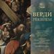 ВЕРДИ ВЕРДИ