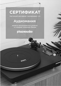 Сертификат дилера Phaze Audio