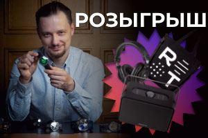 Розыгрыш от «Аудиомании» и Chronoscope TV с классными призами!