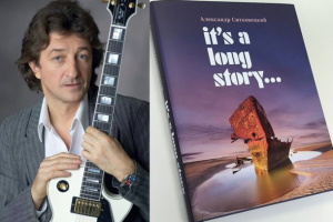 Гитарист «Автографа» и его книга