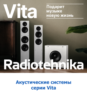 Radiotehnika Vita уже в продаже!