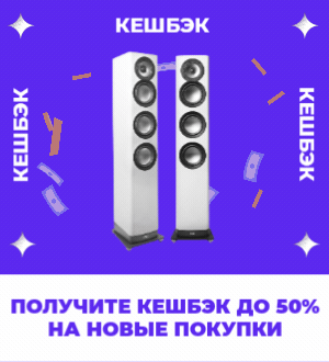 Кешбэк в Аудиомании!
