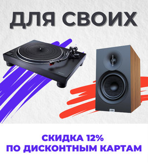 12% скидка на для своих на 3 дня!