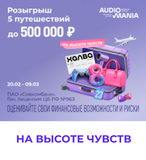 На высоте чувств с «Халвой»