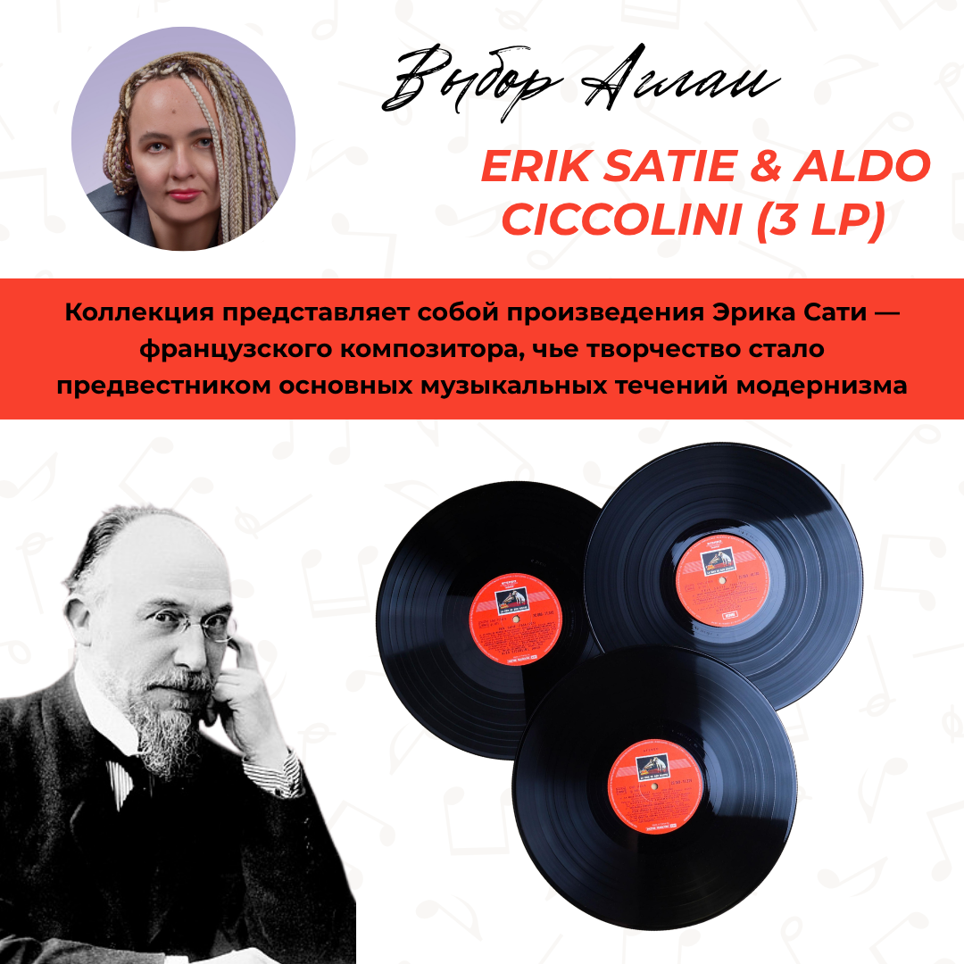Выбор Аглаи: Erik Satie & Aldo Ciccolini (3 LP), изображение 1