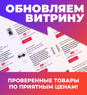 Очищаем витрину!