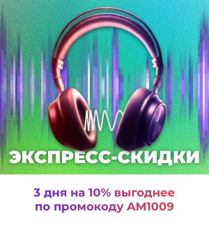 Скидки 10% на всё!