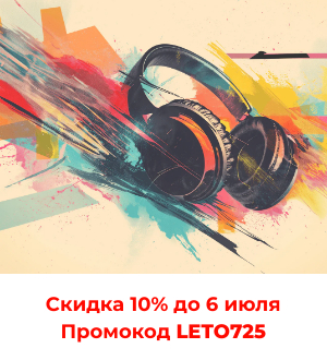 Здесь и сейчас: 3 дня скидок!