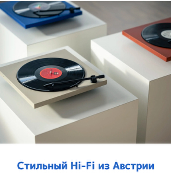 Стильный Hi-Fi из Австрии