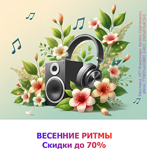Весеннее обновление в Аудиомании!