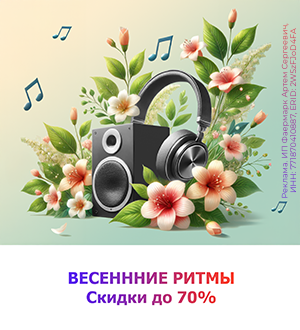 Весеннее обновление в Аудиомании!
