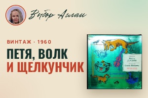 Выбор Аглаи: ар-деко для Прокофьева — винтажный конверт от великого плакатиста
