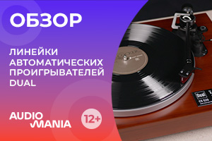 Автоматические проигрыватели Dual: знакомим с брендом и его линейкой
