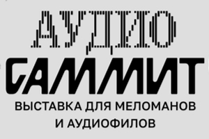 Аудиомания примет участие в Аудиосаммите