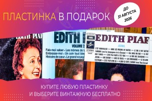 Дайджест новинок винила и CD. Август