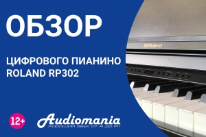Идеальное цифровое пианино для обучения и не только. Обзор Roland RP302