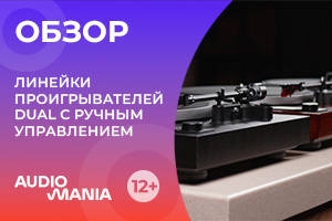 Обзор линейки ручных проигрывателей Dual
