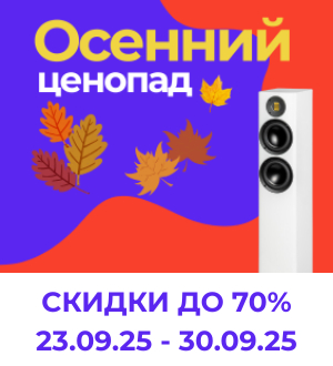 Осенний ценопад! Скидки до 70%!