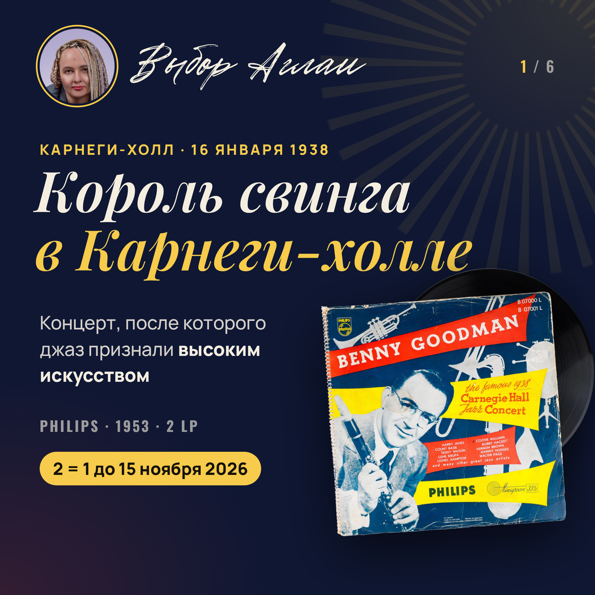 Выбор Аглаи: история свинга, которую можно подержать в руках, изображение 1