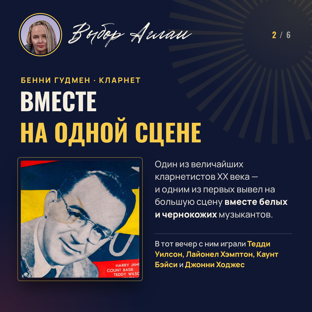 Выбор Аглаи: история свинга, которую можно подержать в руках, изображение 2
